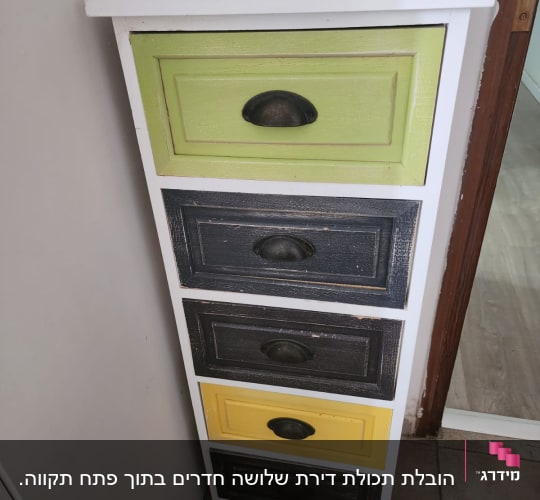ארונית עם מגירות צבעוניות ומטלית עליונה